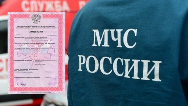 Помощь в получении лицензии МЧС от компании ЦПБО Эксперт