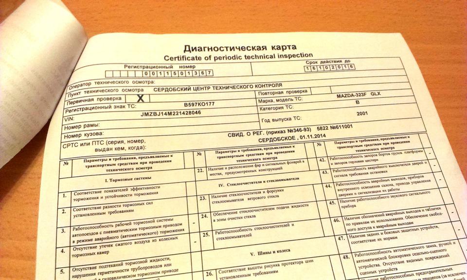 Зачем оформлять диагностическую карту Зачем оформлять диагностическую карту