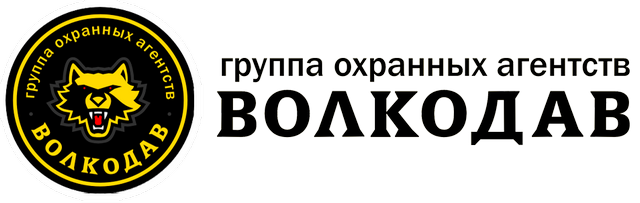 Охранное агенство Волкодав в Уфе для вашего комфорта и безопасности Охранное агенство Волкодав в Уфе для вашего комфорта и безопасности