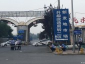 В нескольких районах Пекина объявили карантин после обнаружения коронавируса В нескольких районах Пекина объявили карантин после обнаружения коронавируса