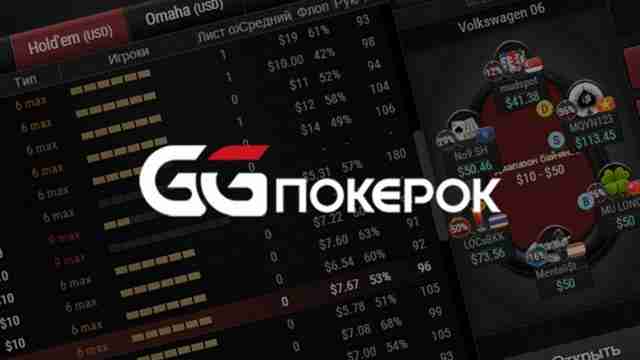 Наслаждайтесь игрой в покер с порталом PokerOK