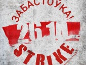 В Беларуси сегодня планируют начать общенациональную бессрочную забастовку В Беларуси сегодня планируют начать общенациональную бессрочную забастовку