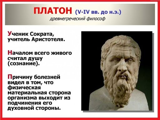 Учение древнегреческого философа Платона о душе Платон о душе