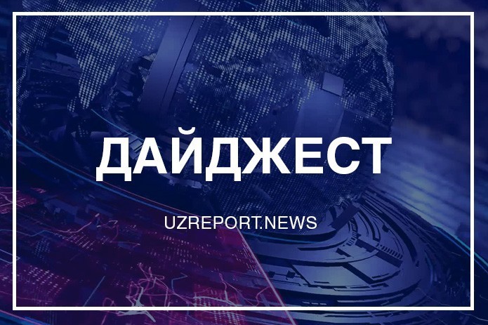 Свежие новости о жизни Узбекистана и мира Свежие новости о жизни Узбекистана и мира