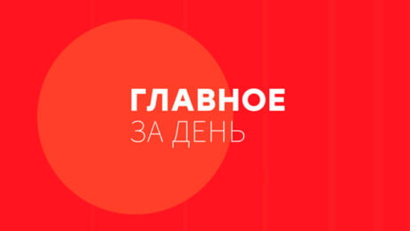 Свежие новости о жизни Узбекистана и мира
