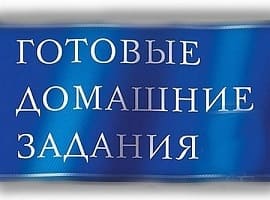 ГДЗ – зло или помощник ГДЗ – зло или помощник