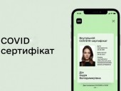 Латвия признала украинские COVID-сертификаты в приложении Дія Латвия признала украинские COVID-сертификаты в приложении Дія