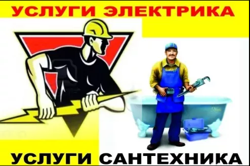 Услуги профессиональных сантехников и электриков в Москве Услуги профессиональных сантехников и электриков в Москве