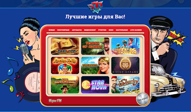 Ценители прибыльного гемблинга в интернет казино 777 Original