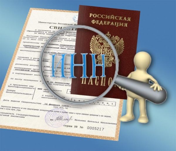 Поиск ИНН гражданина РФ по паспорту через специальный сервис Поиск ИНН гражданина РФ по паспорту через специальный сервис
