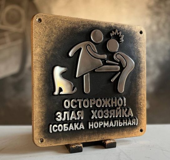 Информационные таблички для дома: функциональность и декоративность Информационные таблички для дома: функциональность и декоративность