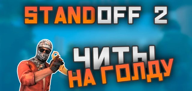 Бесплатная голда: секреты оптимизации шутера Бесплатная голда: секреты оптимизации шутера